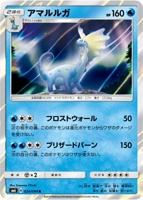 Pokemon Aurorus Holo Forbidden Light sm6 024/094 Japanese Single Card
