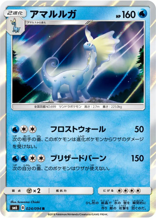 Pokemon Aurorus Holo Forbidden Light sm6 024/094 Japanese Single Card