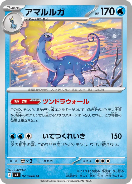 Pokemon Aurorus Non Holo Mega Evolution Nihil Zero M3 023/080 Japanese Single Card
