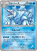 Pokemon Avalugg Non Holo Cruel Traitor xy11 Br 016/054 Japanese Single Card