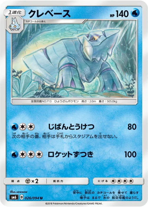 Pokemon Avalugg Non Holo Forbidden Light sm6 026/094 Japanese Single Card