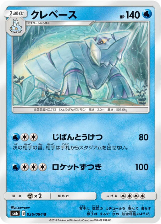Pokemon Avalugg Non Holo Forbidden Light sm6 026/094 Japanese Single Card