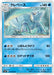 Pokemon Avalugg Non Holo Forbidden Light sm6 026/094 Japanese Single Card