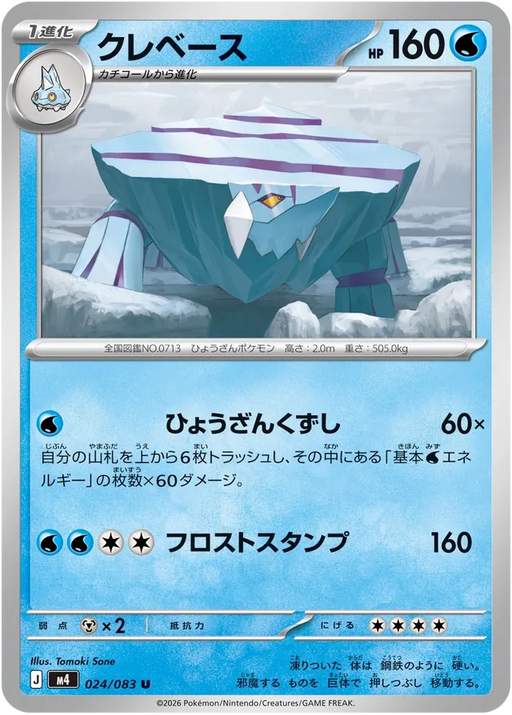 Pokemon Avalugg Non Holo Ninja Spinner M4 024/083 Japanese Single Card