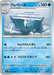 Pokemon Avalugg Non Holo Ninja Spinner M4 024/083 Japanese Single Card