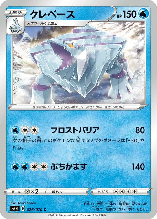 Pokemon Avalugg Non Holo Silver Lance s6H 026/070 Japanese Single Card