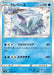 Pokemon Avalugg Non Holo Silver Lance s6H 026/070 Japanese Single Card