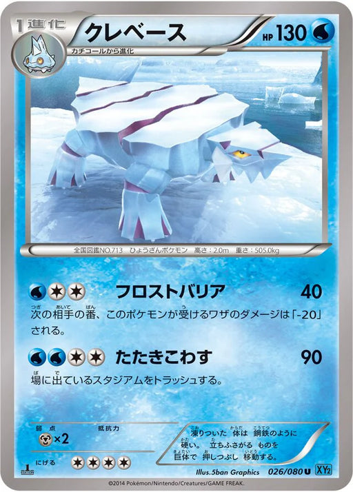 Pokemon Avalugg Non Holo Wild Blaze xy2 026/080 Japanese Single Card