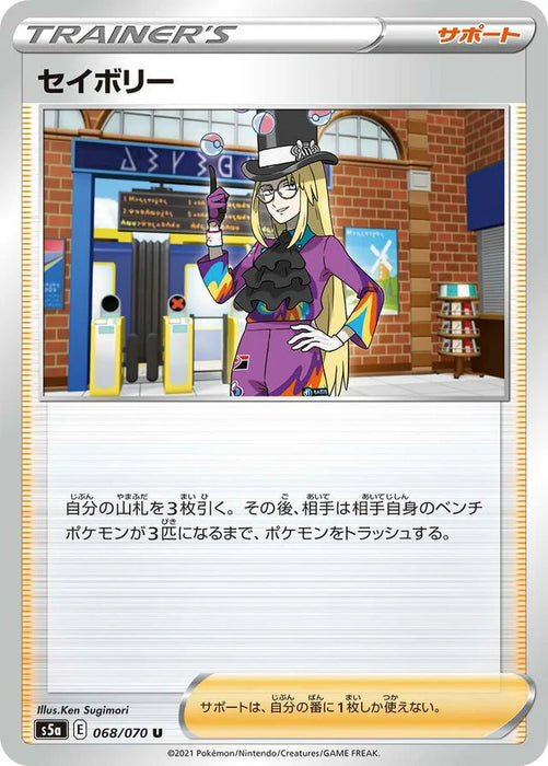 Pokemon Avery Non Holo Matchless Fighters s5a 068/070 Japanese Single Card