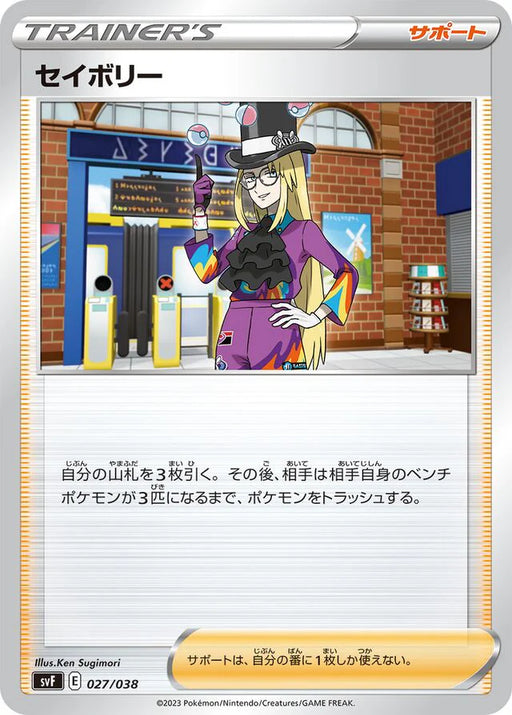 Pokemon Avery Non Holo Ruler Of The Black Flame Deck Build Box svF 027/038 Japanese Single Card