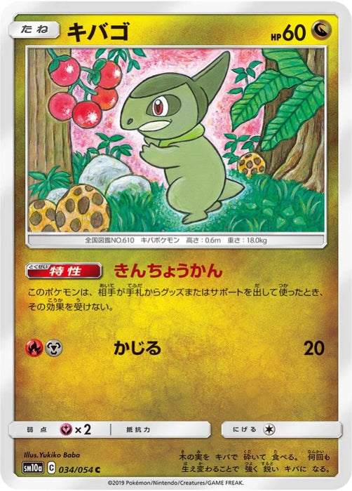 Pokemon Axew Non Holo GG End sm10a 034/054 Japanese Single Card
