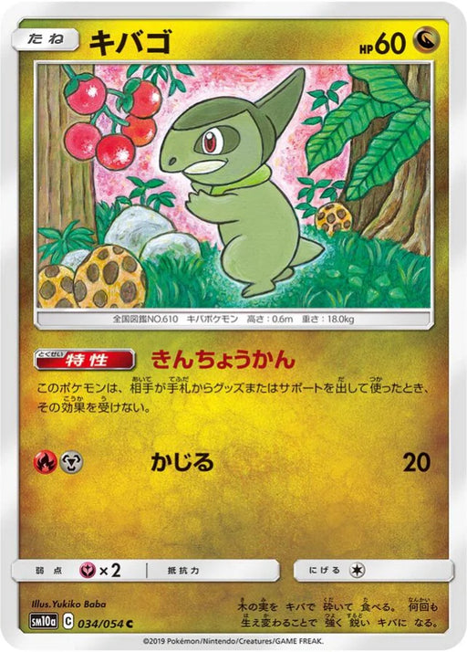 Pokemon Axew Non Holo GG End sm10a 034/054 Japanese Single Card