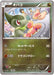 Pokemon Axew Non Holo Red Flash XY8-Br 048/059 Japanese Single Card
