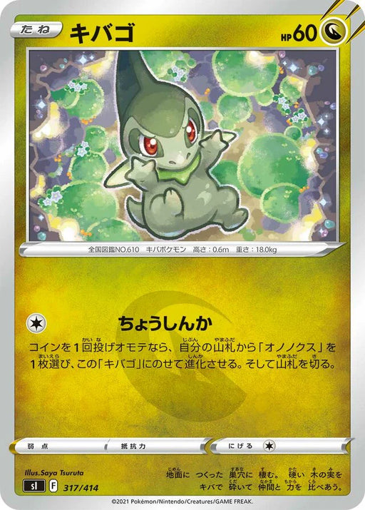 Pokemon Axew Non Holo Start Deck sI 317/414 Japanese Single Card