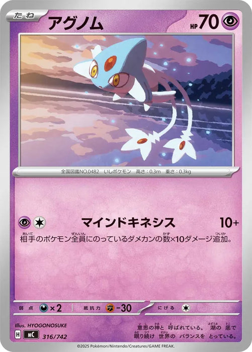 Pokemon Azelf Non Holo Mega Evolution Start Deck 100 MC 316/742 Japanese Single Card