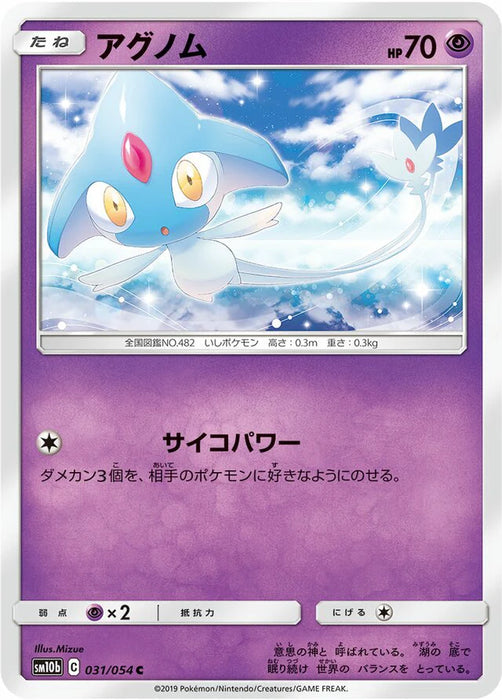 Pokemon Azelf Non Holo Sky Legend sm10b 031/054 Japanese Single Card