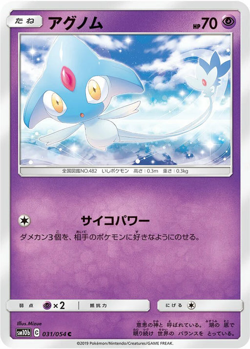 Pokemon Azelf Non Holo Sky Legend sm10b 031/054 Japanese Single Card