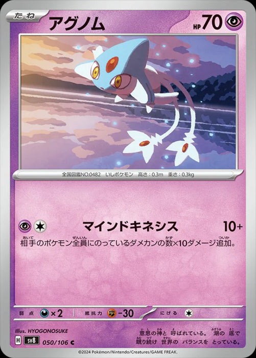 Pokemon Azelf Non Holo Super Electric Breaker sv8 050/106 Japanese Single Card