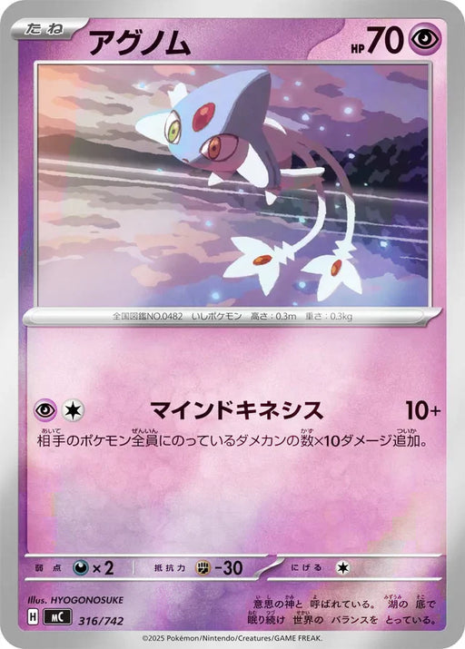 Pokemon Azelf Reverse Holo Mega Evolution Start Deck 100 MC 316/742 Japanese Single Card