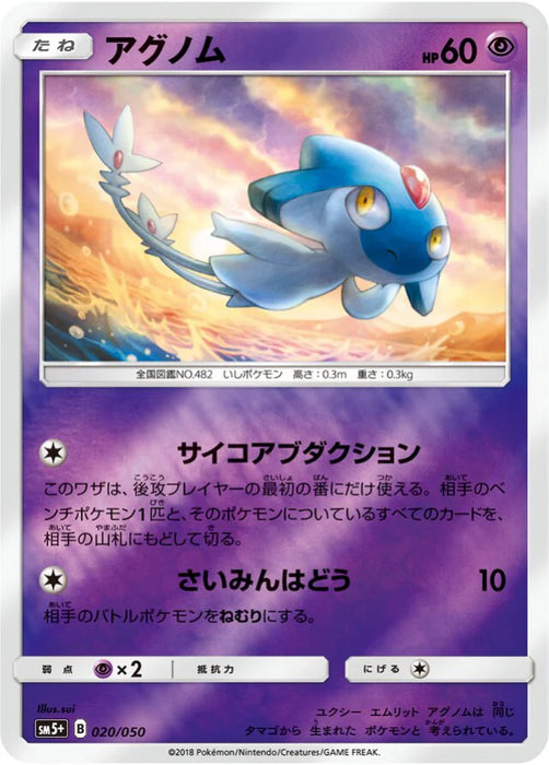 Pokemon Azelf Reverse Holo Ultra Force sm5+ 020/050 Japanese Single Card