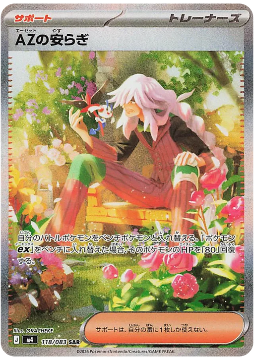 Pokemon Az's Tranquility SAR Ninja Spinner M4 118/083 Japanese