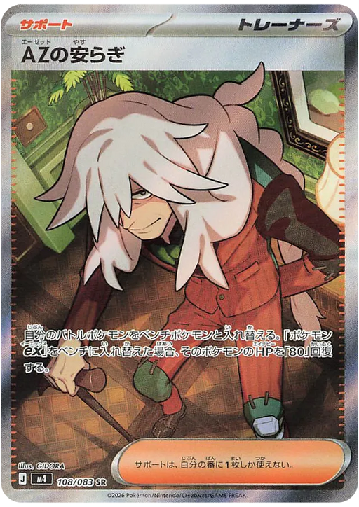 Pokemon Az's Tranquility SR Ninja Spinner M4 108/083 Japanese Single Card