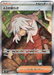 Pokemon Az's Tranquility SR Ninja Spinner M4 108/083 Japanese Single Card