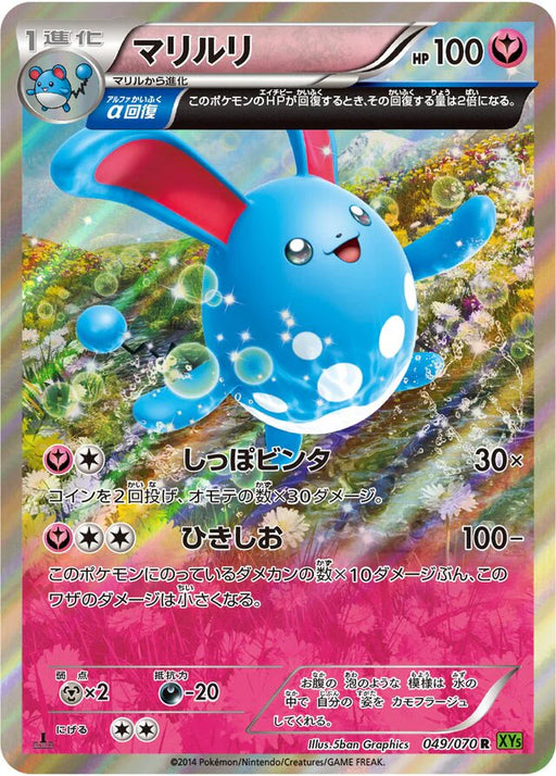 Pokemon Azumarill Holo Tidal Storm 049/070 Japanese Single Card