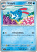 Pokemon Azumarill Non Holo Battle Academy svI 014/066 Japanese Single Card