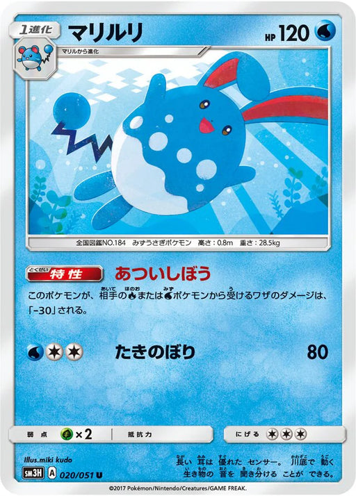 Pokemon Azumarill Non Holo Battle Rainbow sm3h 020/051 Japanese Single Card