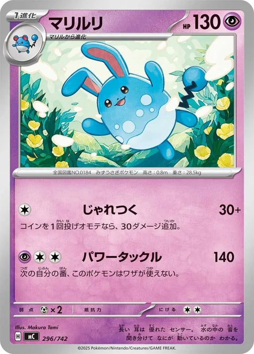 Pokemon Azumarill Non Holo Mega Evolution Start Deck 100 MC 296/742 Japanese Single Card