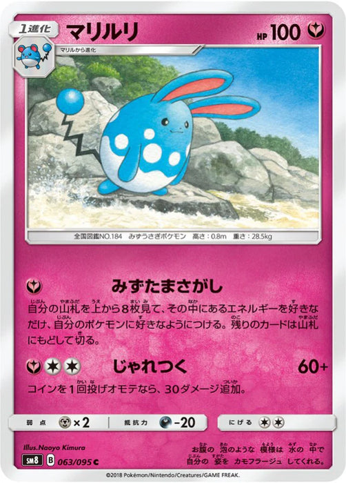 Pokemon Azumarill Non Holo Super Burst Impact sm8 063/095 Japanese Single Card