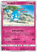 Pokemon Azumarill Non Holo Super Burst Impact sm8 063/095 Japanese Single Card