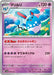 Pokemon Azumarill Non Holo Sylveon Ex Starter Set Tera Type Stellar svLN 004/022 Japanese Single Card