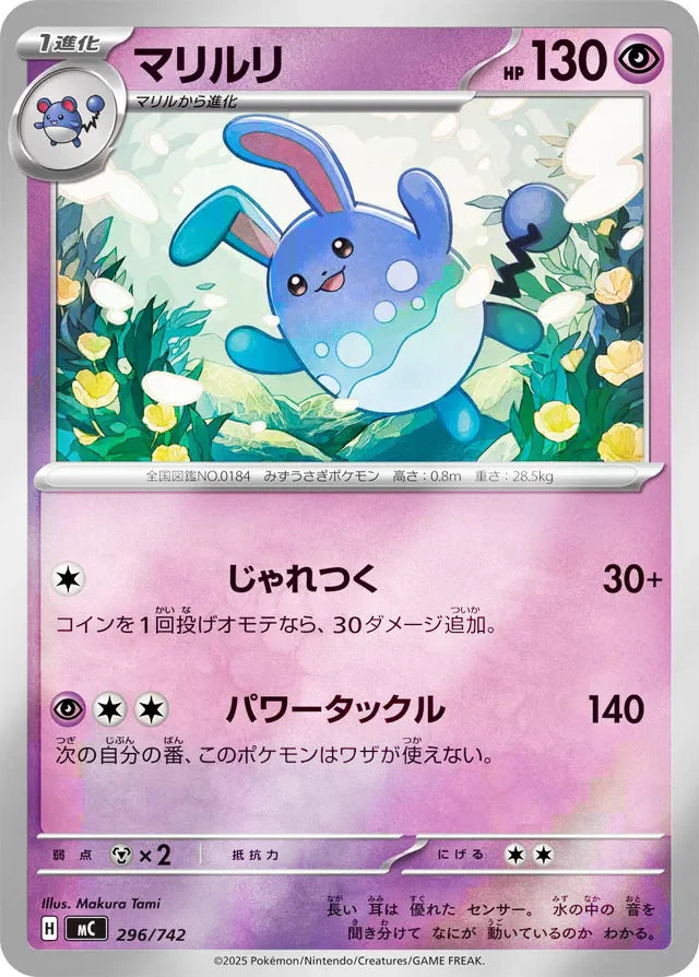 Pokemon Azumarill Reverse Holo Mega Evolution Start Deck 100 MC 296/74 ...