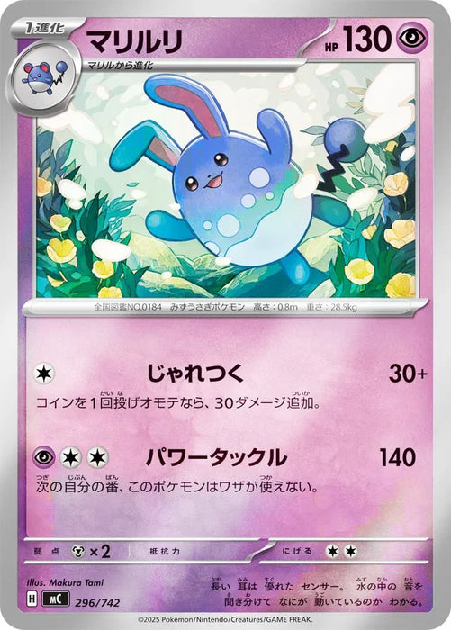 Pokemon Azumarill Reverse Holo Mega Evolution Start Deck 100 MC 296/742 Japanese Single Card