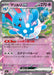 Pokemon Azumarill ex RR Mega Evolution Start Deck 100 MC 297/742 Japanese Single Card