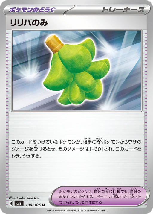 Pokemon Babiri Berry Non Holo Super Electric Breaker sv8 100/106 Japanese Single Card