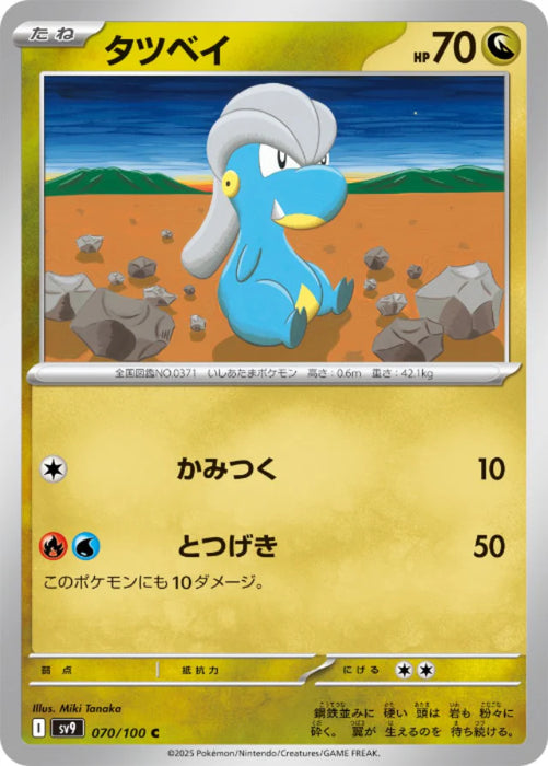 Pokemon Bagon (Non Holo) Battle Partners sv9 070/100 Japanese Single Card