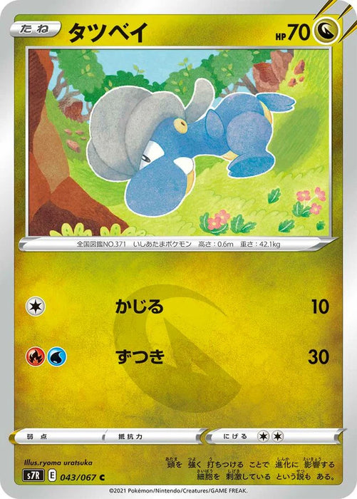 Pokemon Bagon Non Holo Blue Sky Stream s7R 043/067 Japanese Single Card