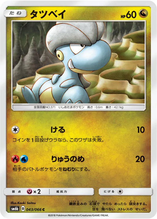 Pokemon Bagon Non Holo Champions Road sm6b 043/066 Japanese Single Card
