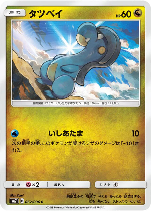 Pokemon Bagon Non Holo Charisma Sky sm7 062/096 Japanese Single Card