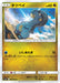 Pokemon Bagon Non Holo Charisma Sky sm7 062/096 Japanese Single Card