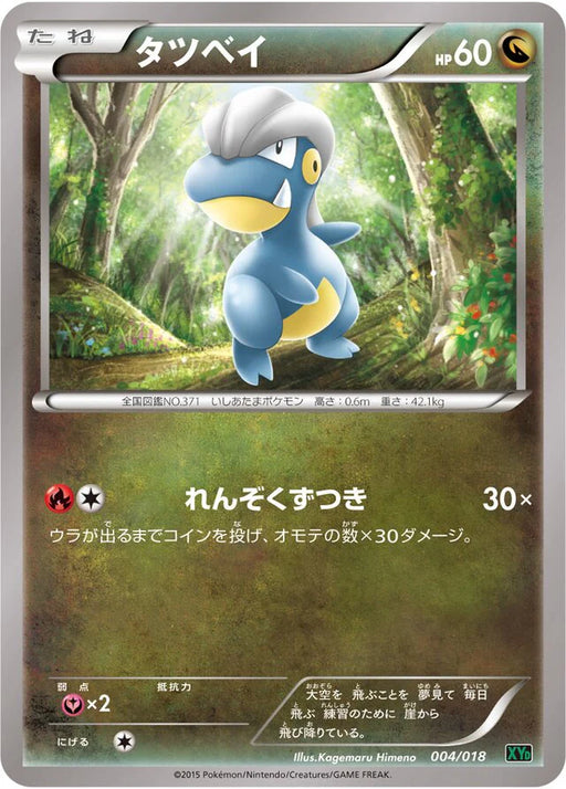 Pokemon Bagon Non Holo M Rayquaza EX Mega Battle Deck xyd 004/018 Japanese Single Card