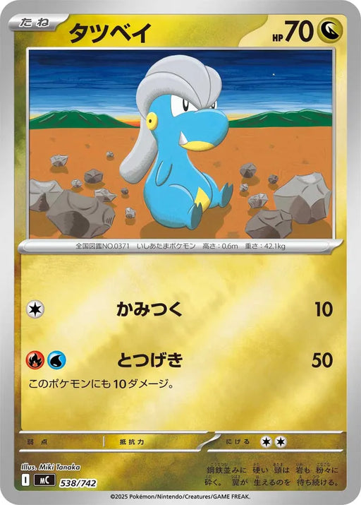 Pokemon Bagon Reverse Holo Mega Evolution Start Deck 100 MC 538/742 Japanese Single Card