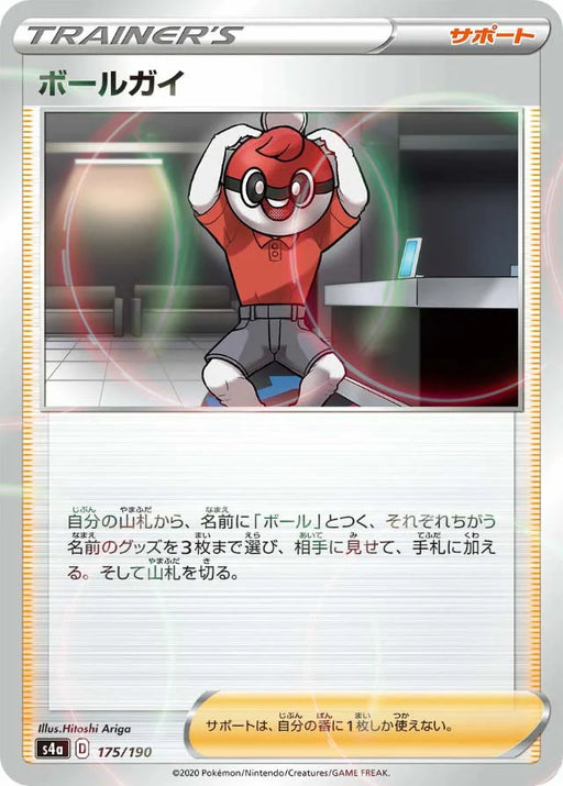 Pokemon Ball Guy Reverse Holo Shiny Star V High Class s4a 175/190 Japanese Single Card