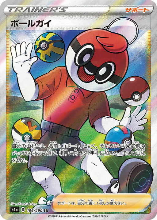Pokemon Ball Guy SR Shiny Star V High Class s4a 196/190 Japanese Single Card