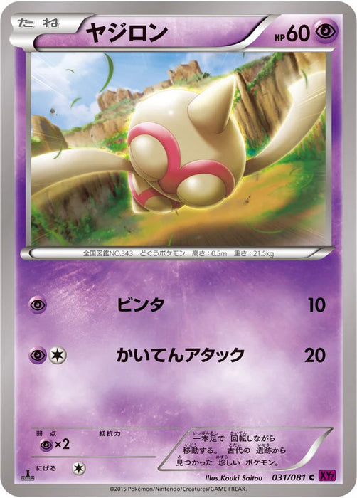 Pokemon Baltoy Non Holo Bandit Ring xy7 031/081 Japanese Single Card