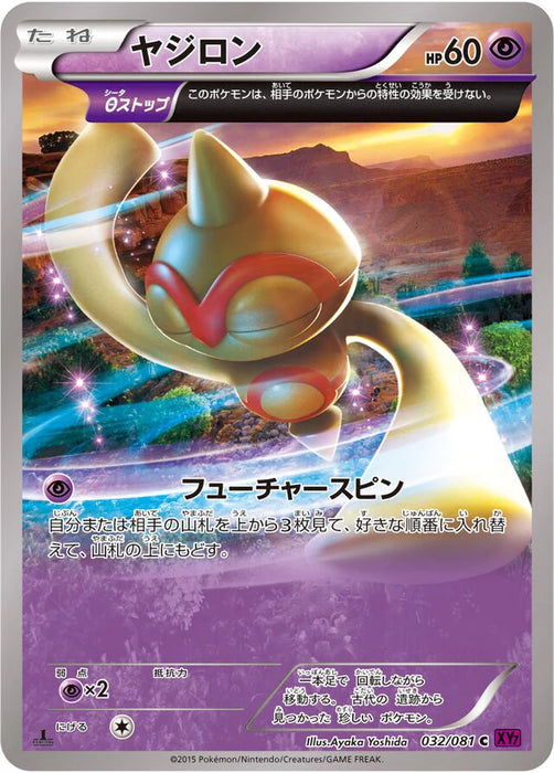 Pokemon Baltoy Non Holo Bandit Ring xy7 032/081 Japanese Single Card