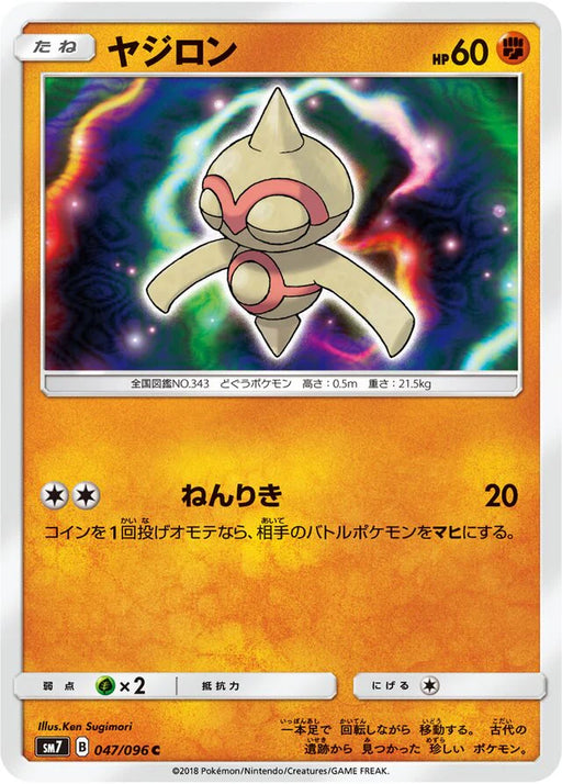 Pokemon Baltoy Non Holo Charisma Sky sm7 047/096 Japanese Single Card